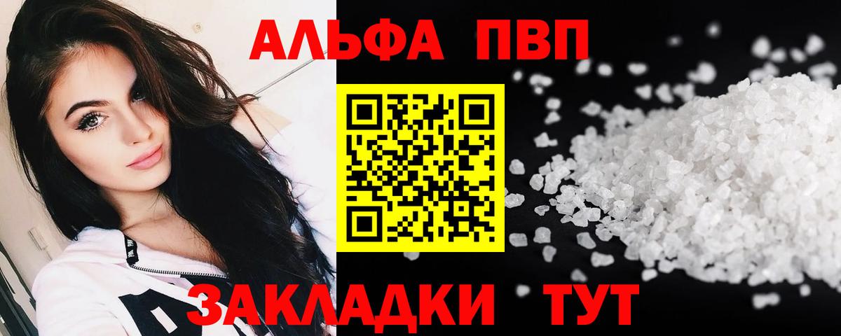 Альфа ПВП  A PVP крисы CK  Вход с VPN  APVP VHQ  как найти закладки  Азнакаево  Alpha-PVP мука 