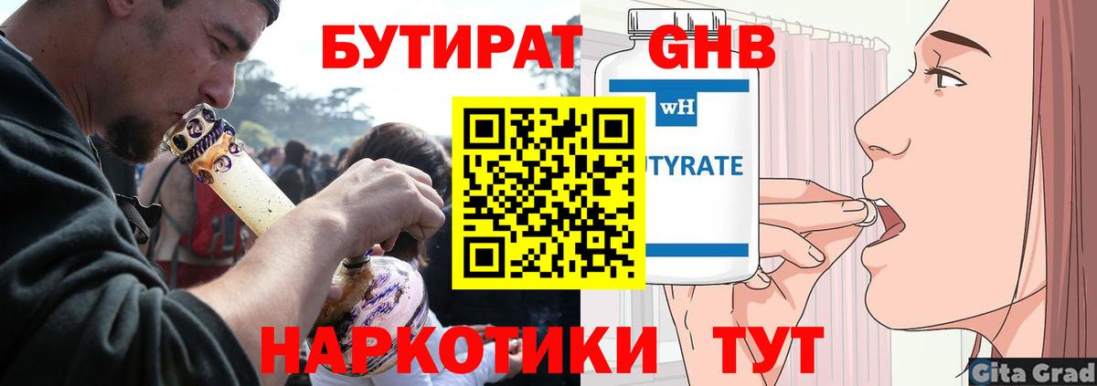 Азнакаево  Бутират  Вход с VPN  БУТИРАТ бутандиол 