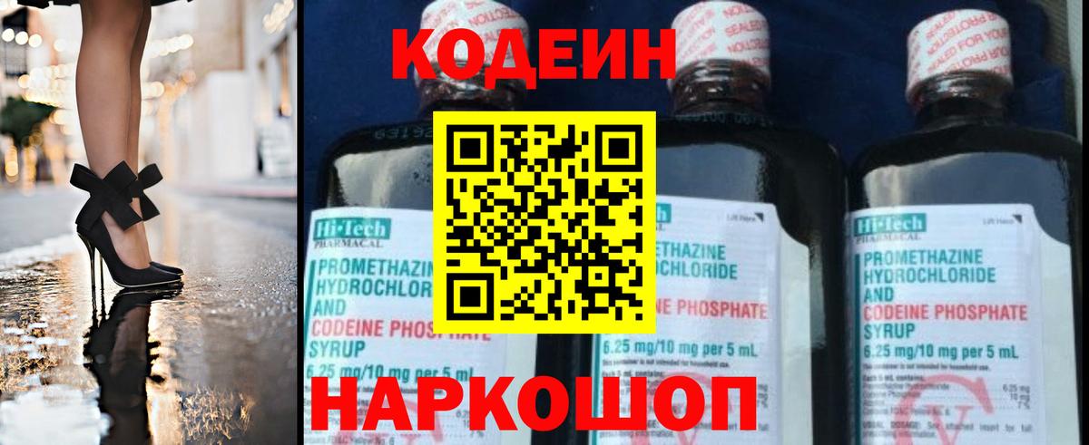 Азнакаево  Кодеиновый сироп Lean напиток Lean (лин)  Вход с VPN 