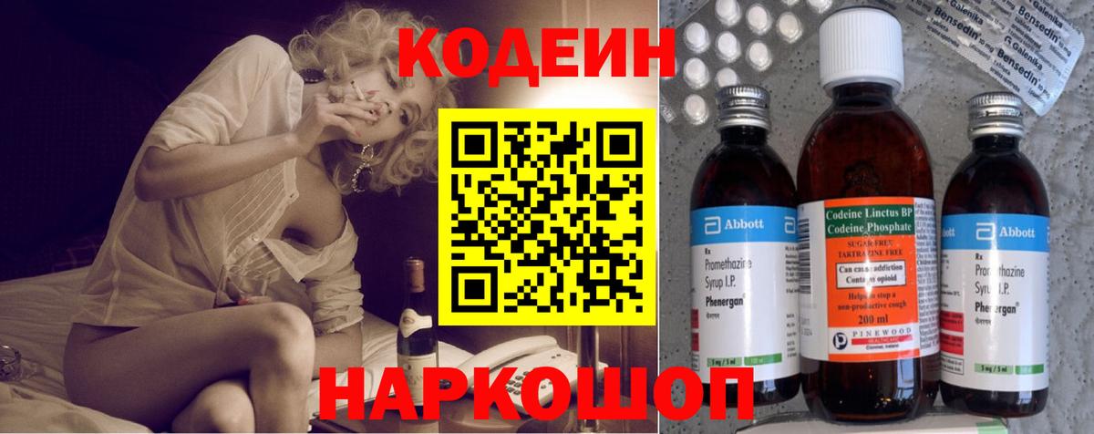Кодеиновый сироп Lean напиток Lean (лин) Азнакаево